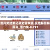 新澳开奖结果记录史管家婆,实地解答解释落实_活力集.8.791
