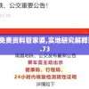 (斯图亚特王朝是什么意思)斯图雅克王朝的兴衰与遗产，历史深度解析