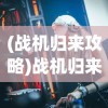 (侠客行手游攻略心得)侠客行手游全面攻略，从入门到精通