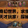 香港期期准资料大全198期,探索澳门魅力与文化风情_变革版.8.313