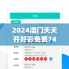 2024澳门天天开好彩免费7456,掌握生活小窍门一步到位_豪华版2.157