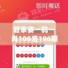 管家婆一码一肖100准198期,定量分析解释落实_学习集.5.358