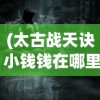 (天问Block手机版下载安装)天问Block手机版，探索移动区块链的新纪元