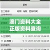 澳门资料大全正版资料查询,广泛的关注解释落实热议_app.7.699
