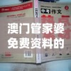 澳门管家婆免费资料的特点,经典解答解释落实_历史集.5.169