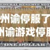 (筮灵正式版下载)筮灵正式版，深度解读与探索