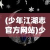 (魔眼乱斗微信小游戏礼包码)魔眼乱斗微信小游戏，深度体验与多元分析