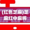(木筏求生多人联机版本无限资源版本)木筏求生多人联机版，生存冒险的新篇章