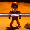 (绿色循环圈外传阵容推荐)绿色循环圈外传攻略阵容详解与常见问答解答