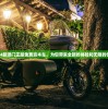 2024新澳门正版免费资木车，为您带来全新的体验和无限的惊喜！