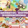 最准一肖一码100%噢,探索未来城市的新魅力_超级版.6.108