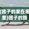 (三国志5攻略大全)三国志5最全面攻略及常见问题解答