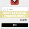 新澳好彩免费资料查询郢中白雪管家婆,实证研究解释落实_至尊版.7.188