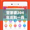 管家婆204年资料一肖,专业解答解释落实_苹果.5.125
