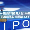 二四六香港资料期期准一：最新资料免费分享，提供最准确的香港资料预测分析