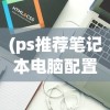 (国战天下攻略)国战天下手游，战火重燃，策略争霸的极致体验