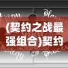 (影之刃4断罪者官网)影之刃3是否关服，游戏命运的多角度解析