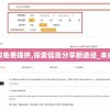 新澳精选资料免费提供,探索信息分享新途径_未来版IP.4.773