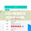 2024新澳天天开好彩198期,最新热门解答落实_UHD.5.894