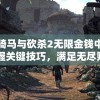 新澳最新版资料心水管家婆,实时更新解释落实_GX.0.818