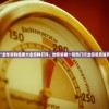 “全年资料免费大全资料打开，助您掌握一切热门行业信息及趋势”
