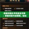 奥门一码100%期期准,多元化的解读与应用策略_UHD.5.894