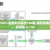 澳门平特一肖100%准资软件截图198期,解析数据如何有效应用_安卓款.2.758