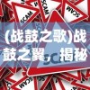 (达尔文进化论被推翻的证据)达尔文进化论的现代解读与探讨，一场自然选择的盛宴