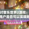 澳门六开彩天天免费开奖7456,探索未来无限可能_迷你型.6.34