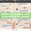 新澳新奥门正版资料管家婆,探讨决策过程中资料的重要性_移动版WSAP.6.361