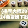 (纵剑仙界回归活动)纵剑仙界归来，重温经典，探索新篇章
