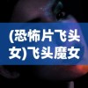 (仙域无双游戏)仙域无双手游攻略大全及常见问题解答
