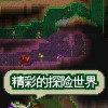 泰拉瑞亚1.4.3.2汉化版无限金币内购版下载-泰拉瑞亚1.4.3.2汉化版中文版无广告下载v.3.93