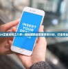 管家婆2024正版资料三八手：揭秘国家级管家培训计划，打造专业管家团队。