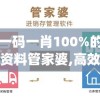 一码一肖100%的资料管家婆,高效解答解释落实_旗舰版SIP.1.159