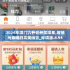 2024年澳门六开彩开奖结果,智慧与策略的完美结合_环境版.8.950