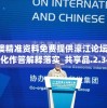 新澳精准资料免费提供濠江论坛,国产化作答解释落实_共享品.2.347