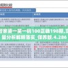 管家婆一笑一码100正确198期,定量分析解释落实_保养版.4.286