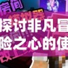 2024新澳正版免费资料大全火凤凰：开启幸运之门，揭秘独家玄机，赢取财富大奖！