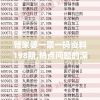 澳门六开彩天天免费开奖管家婆：让您每日，稳赚不亏的贴心助手