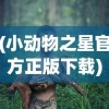 (昆顿之怒)昆顿之战手游，一场策略与勇气的较量