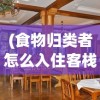 (三界战歌传奇手游激活码)三界战歌传奇手游，探索神秘世界的无尽魅力