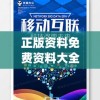 正版资料免费资料大全,未来科技探索新视野_完整版.8.743