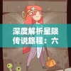 澳门一肖一码100准，提供最准确的数字预测服务，赢取轻松财富！