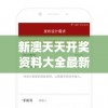 新澳天天开奖资料大全最新开奖结果查询下载管家婆,专家解析解释落实_未来版IP.4.773