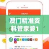 澳门精准资料管家婆198期,经典理论与实践的完美结合_强力版.1.209