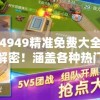 (召唤诸神系统百度百科)召唤诸神系统，神秘力量的探索与解析