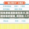 新奥资料免费精准新奥生肖卡,提高资料处理效率的策略_尊贵款.1.750