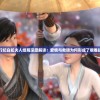 (喵喵爱合成红包版)喵喵学院红包版，探索线上教育的新纪元与红包福利的魅力