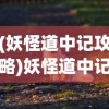 (虎鹤妖师录动漫什么时候上映)虎鹤妖师录动漫名称揭秘及深度解析